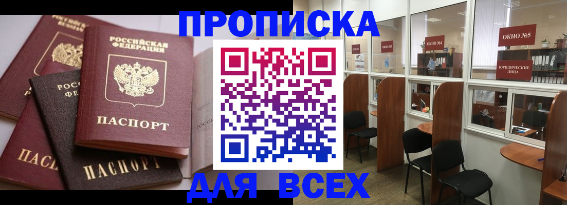 прописка штамп в Павловском Посаде