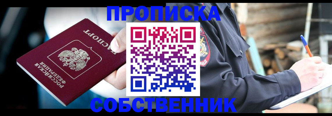 временная регистрация для школы в Павловском Посаде