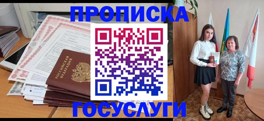 прописка для кредита в Павловском Посаде