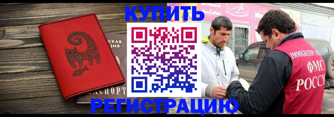 временная регистрация купить в Павловском Посаде